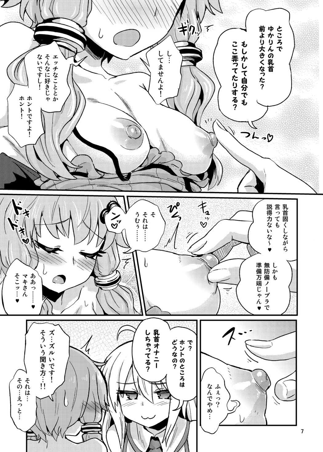 乳首が弱いゆかりさん 6ページ