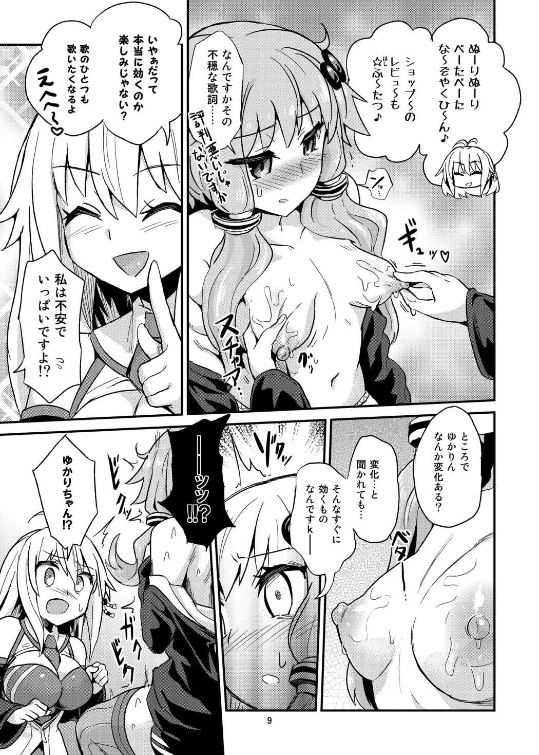 乳首が弱いゆかりさん 8ページ