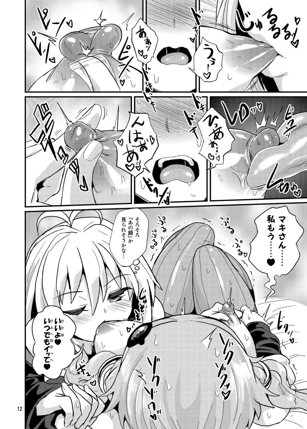 乳首が弱いゆかりさん 11ページ