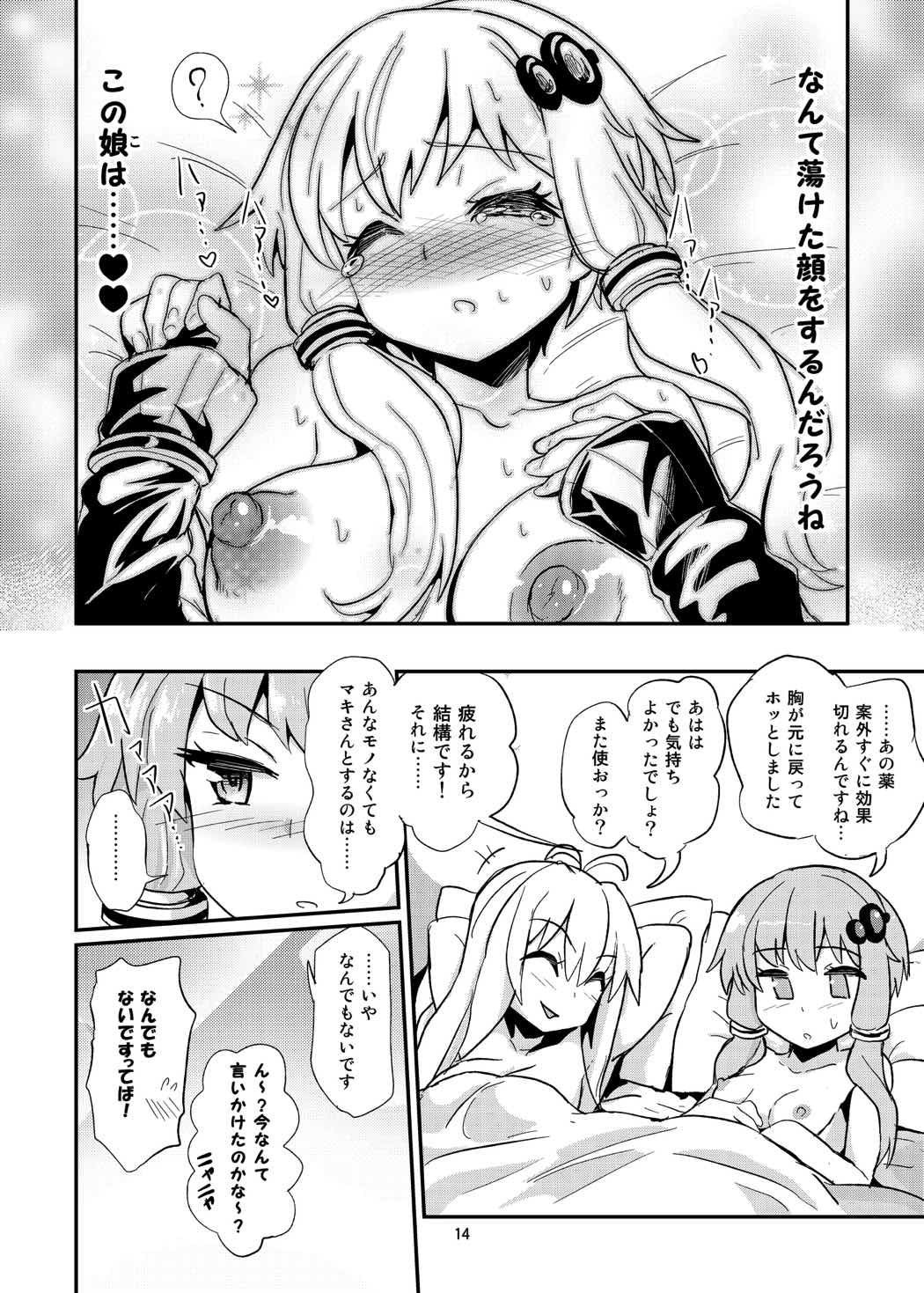 乳首が弱いゆかりさん 13ページ