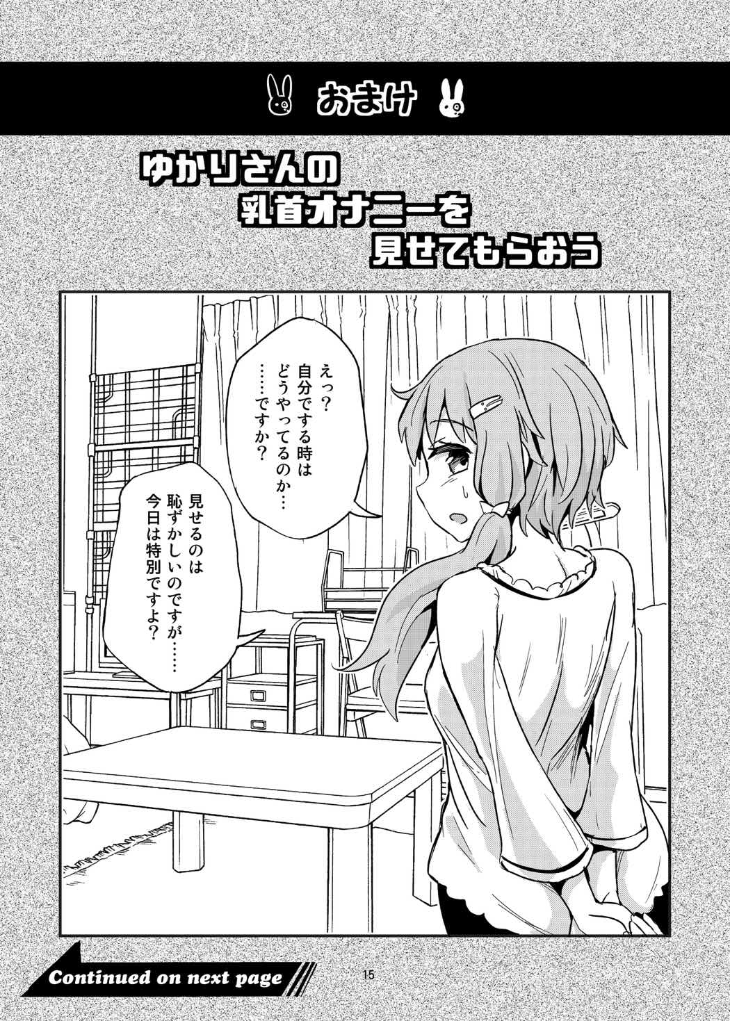 乳首が弱いゆかりさん 14ページ