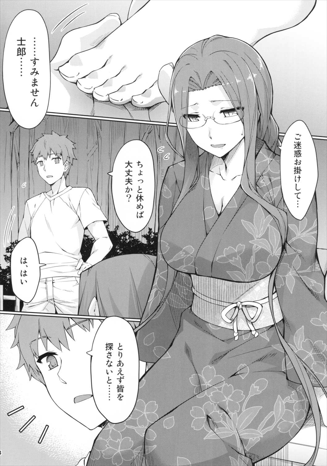 ライダーさんと夏祭り。 5ページ