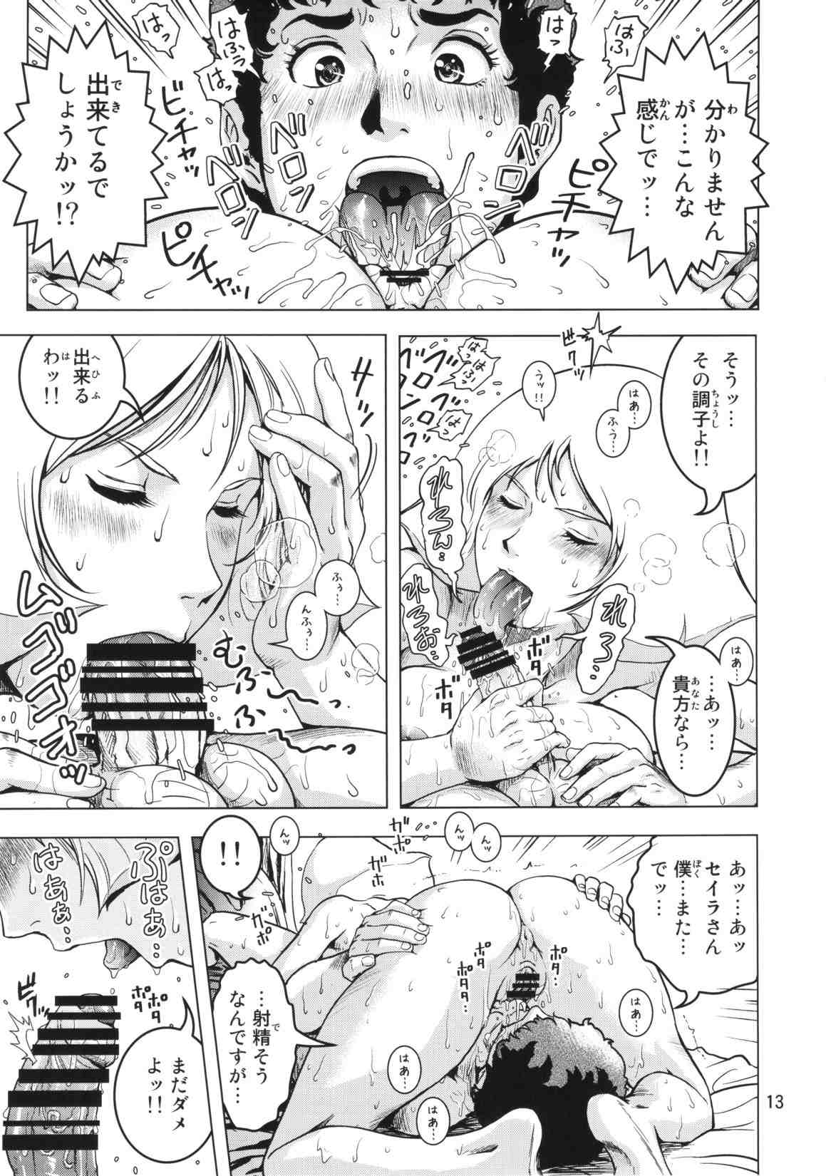 おさせの金髪さん 12ページ