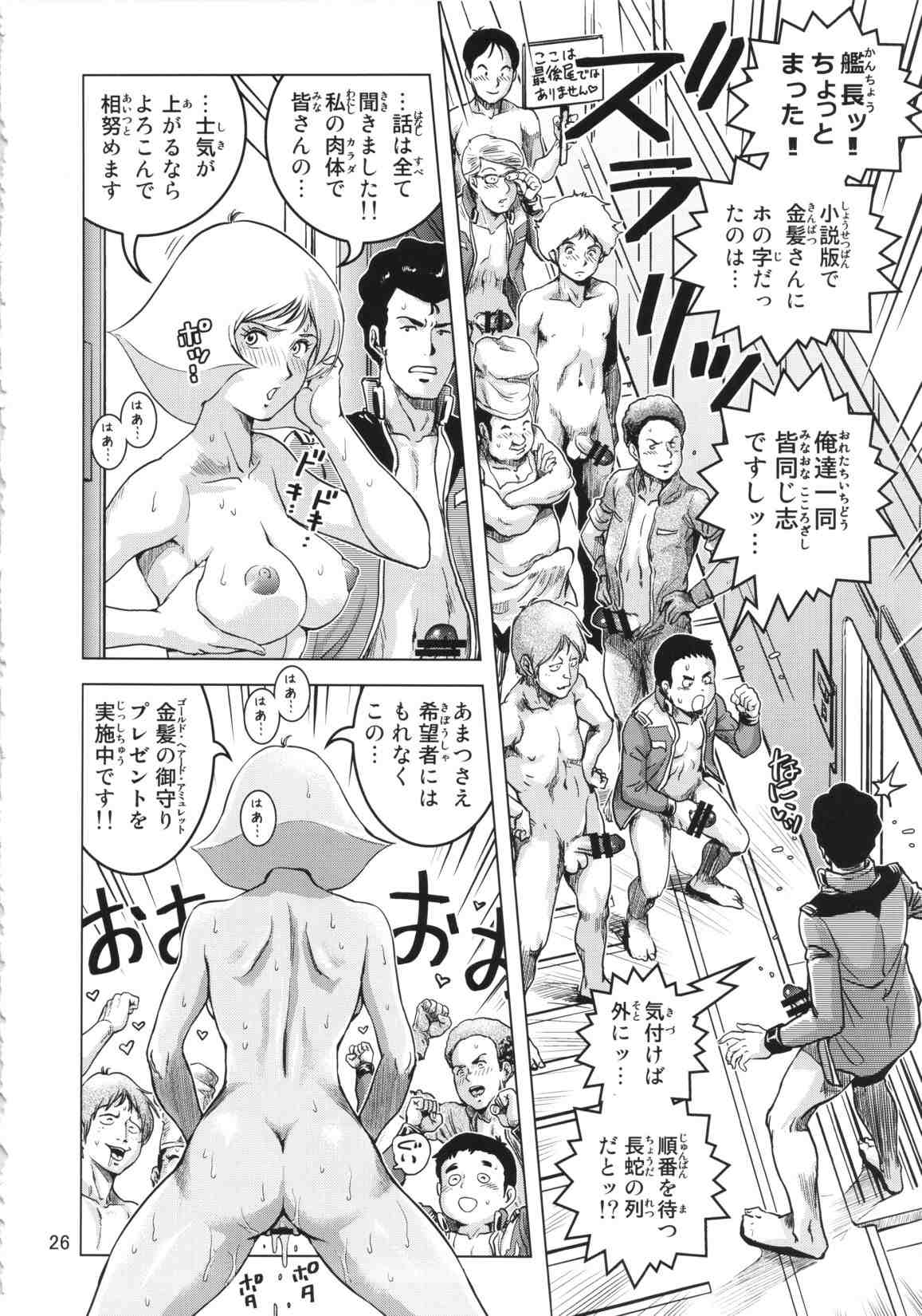 おさせの金髪さん 25ページ