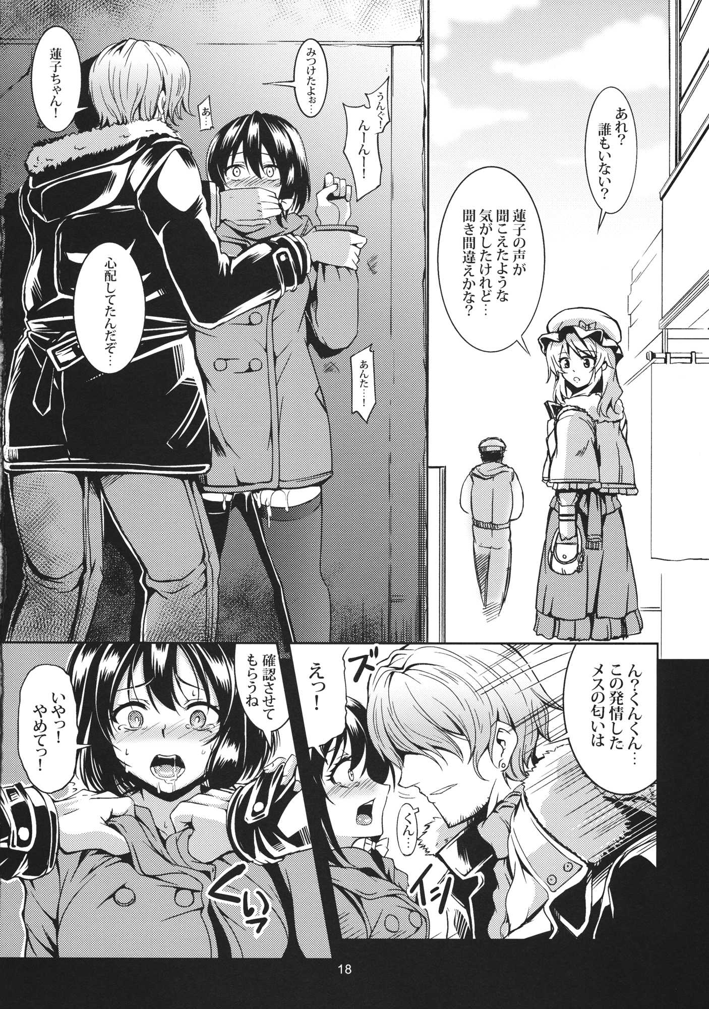蓮子 淫肛堕痴 19ページ