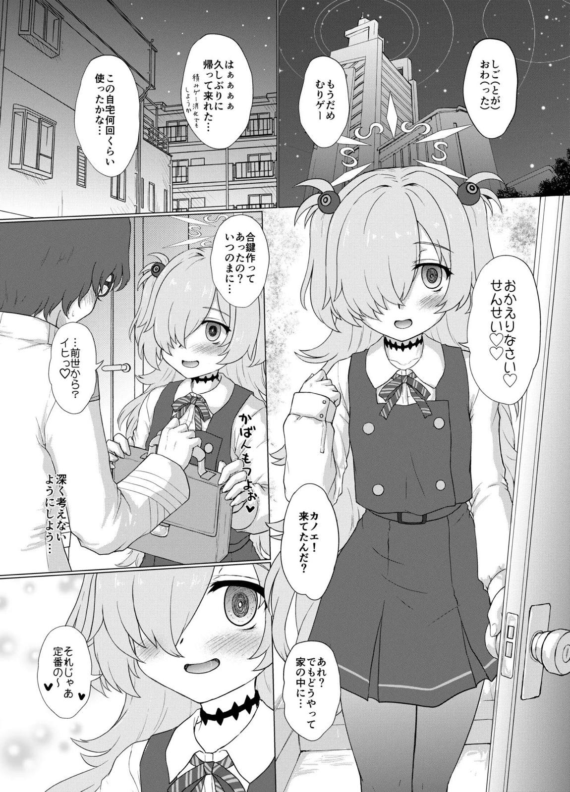 あなたにつなぐあかいいと 4ページ
