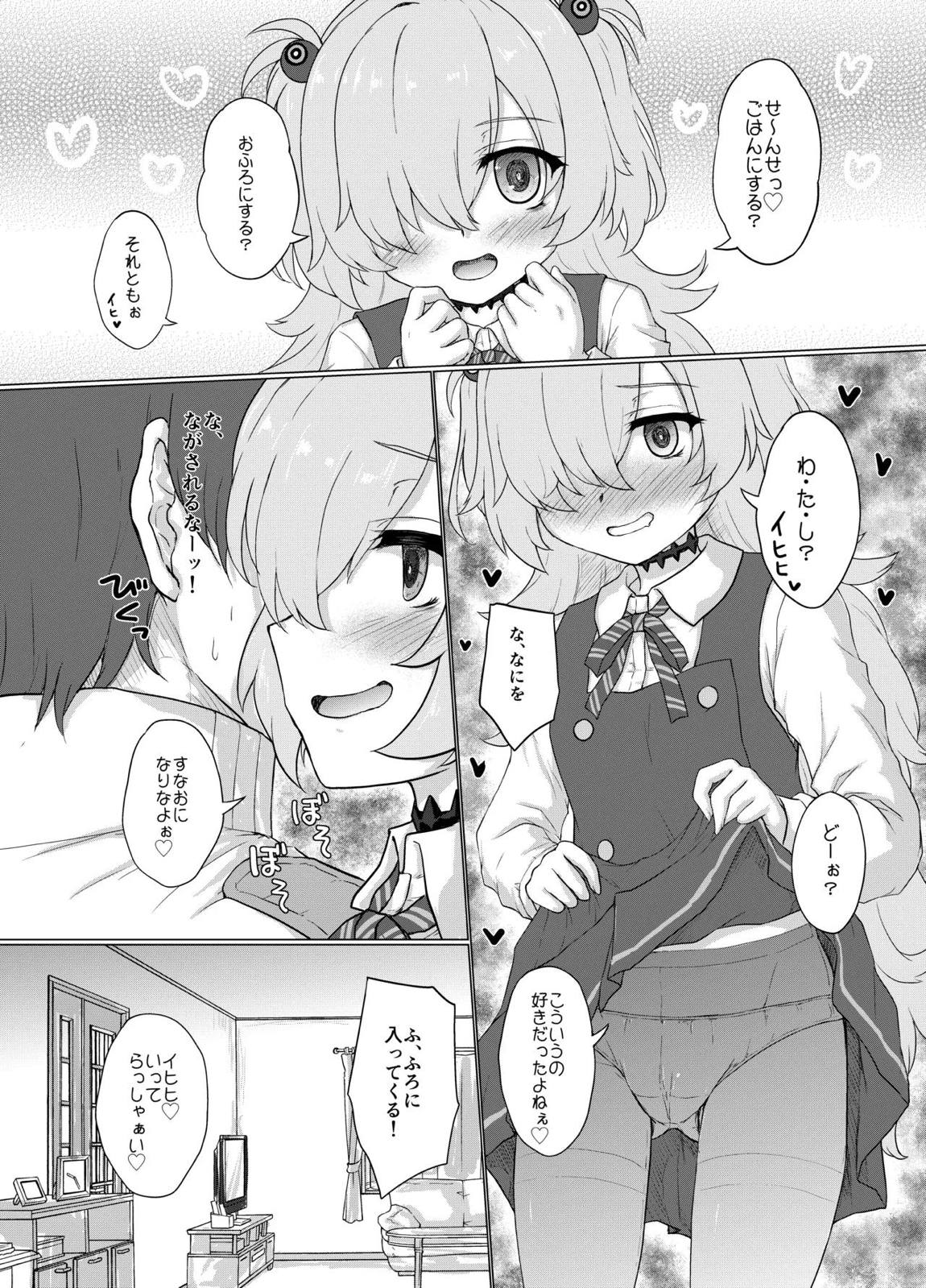 あなたにつなぐあかいいと 5ページ