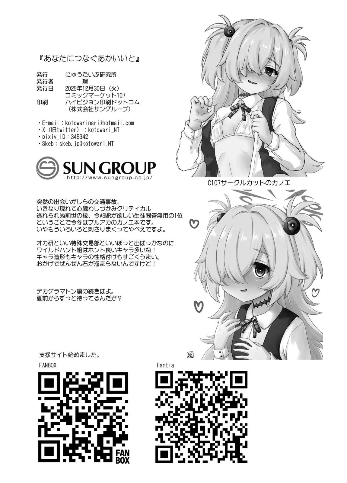 あなたにつなぐあかいいと 17ページ