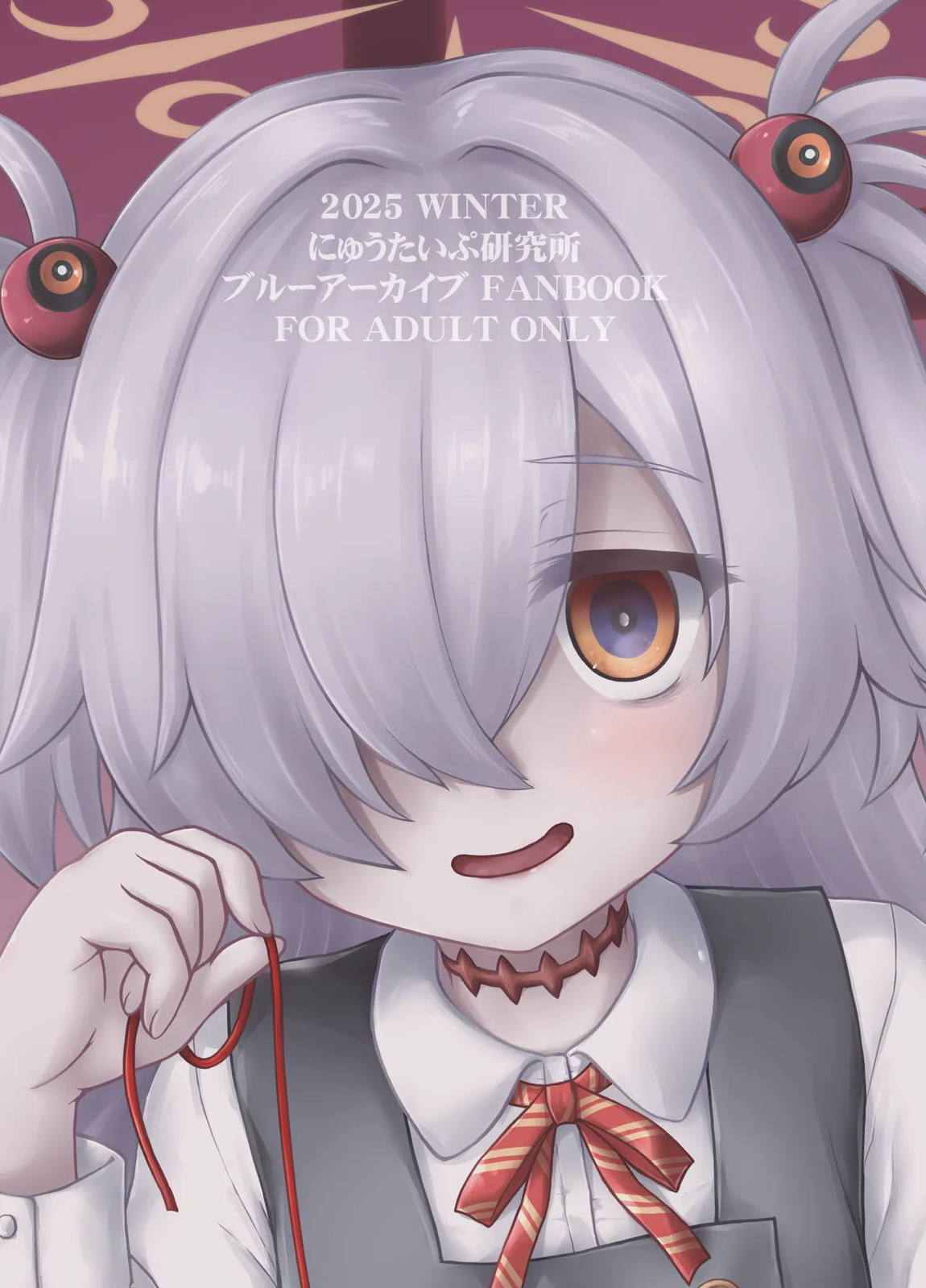 あなたにつなぐあかいいと 18ページ