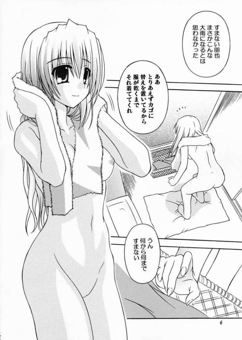 さらなる高みへ After 5ページ