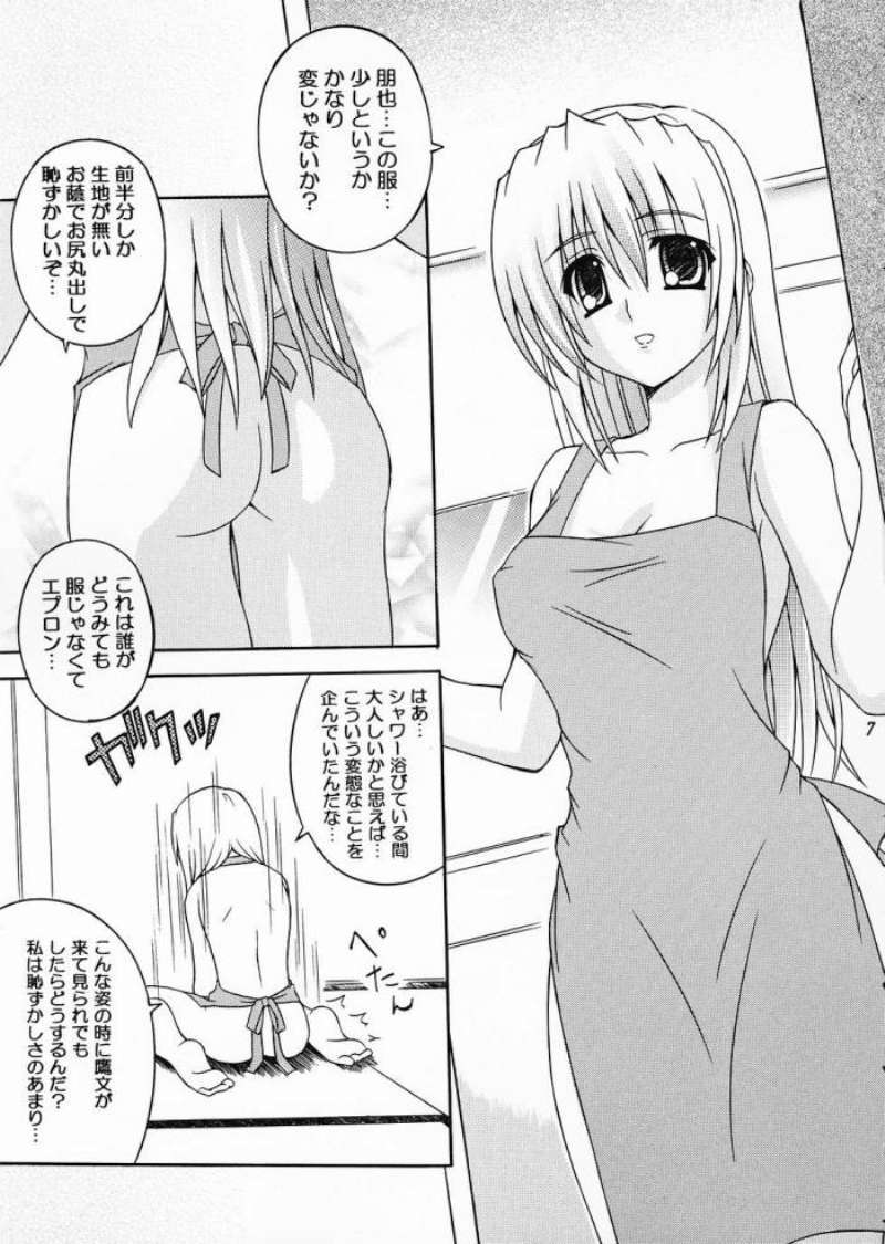 さらなる高みへ After 6ページ