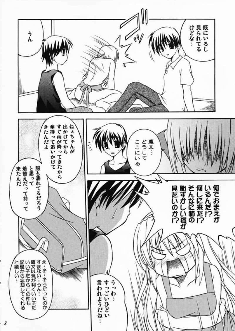さらなる高みへ After 7ページ