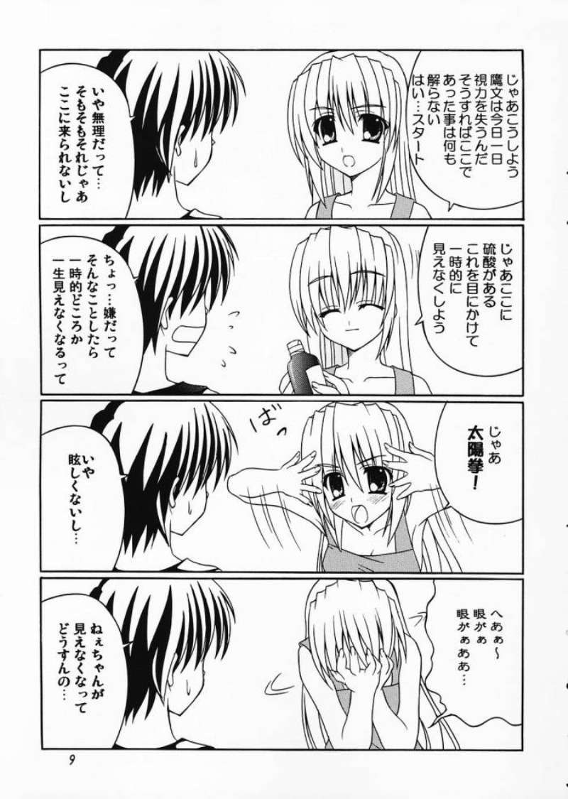 さらなる高みへ After 8ページ
