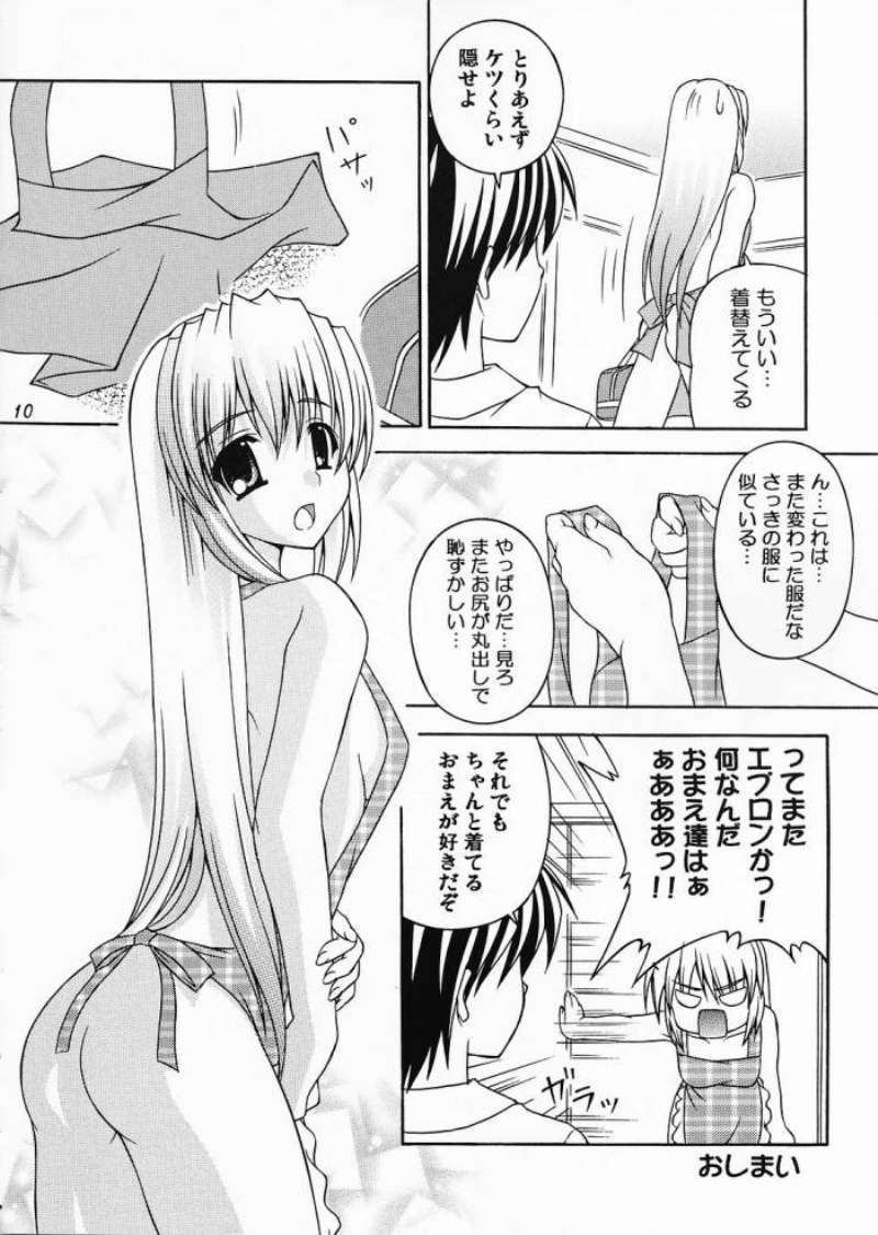 さらなる高みへ After 9ページ