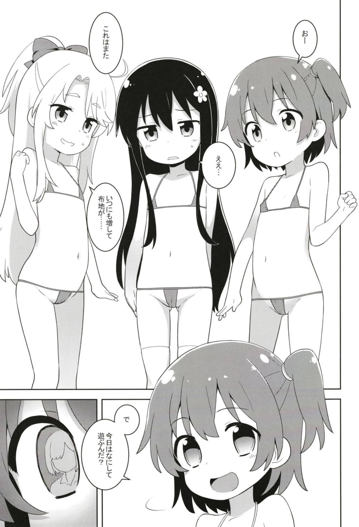 MBJSが舞い降りた！ 4ページ