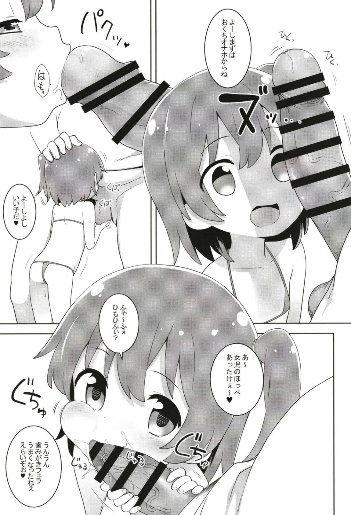 MBJSが舞い降りた！ 6ページ