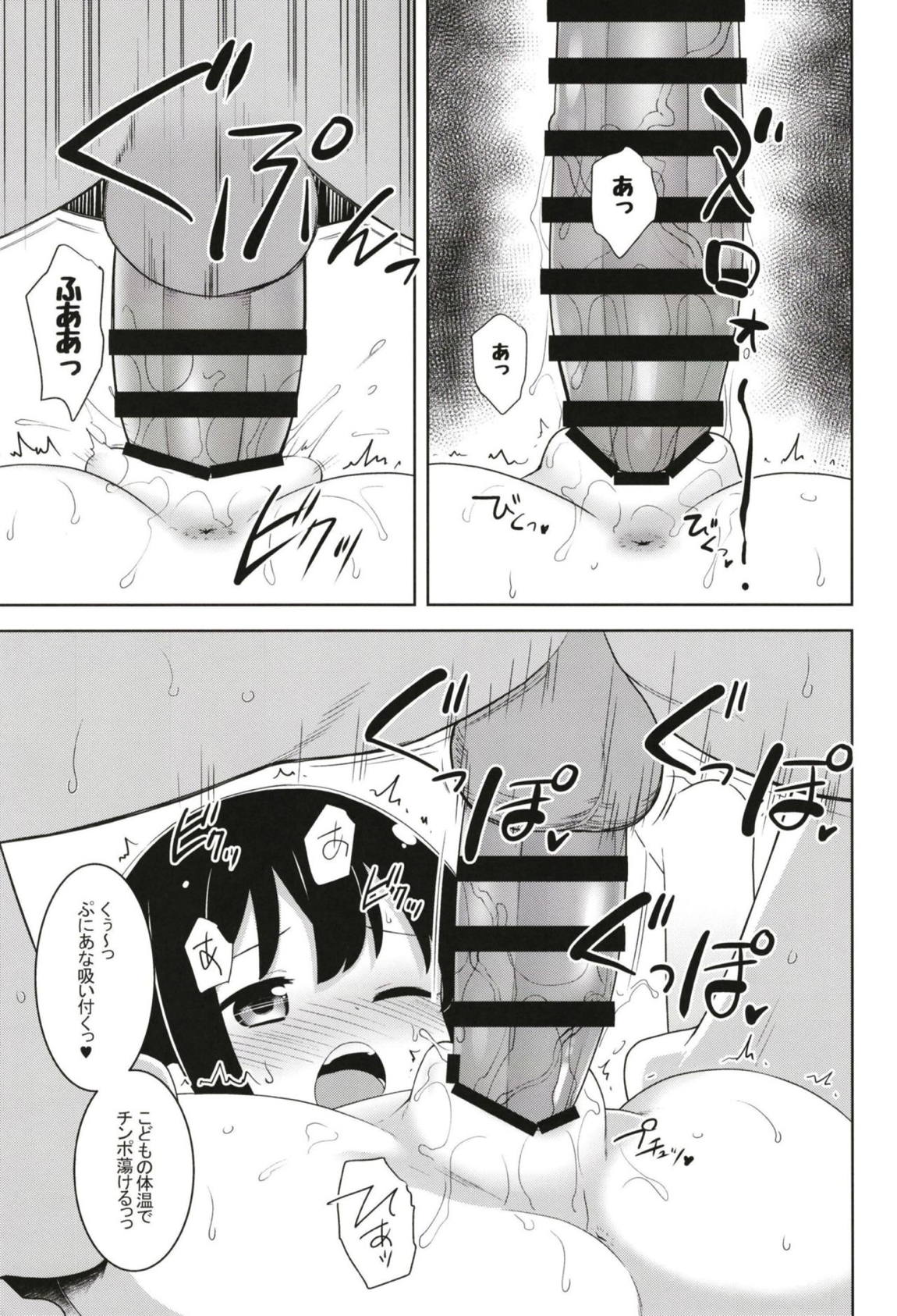 MBJSが舞い降りた！ 10ページ