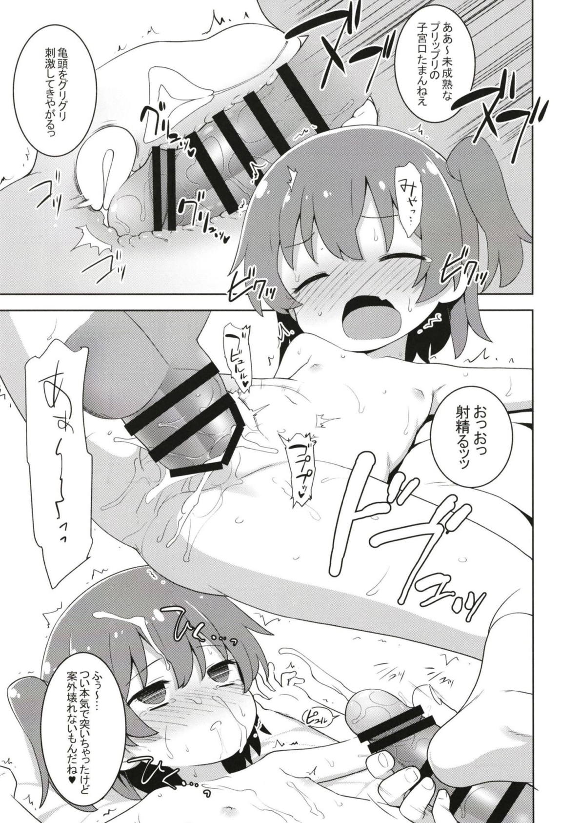 MBJSが舞い降りた！ 18ページ