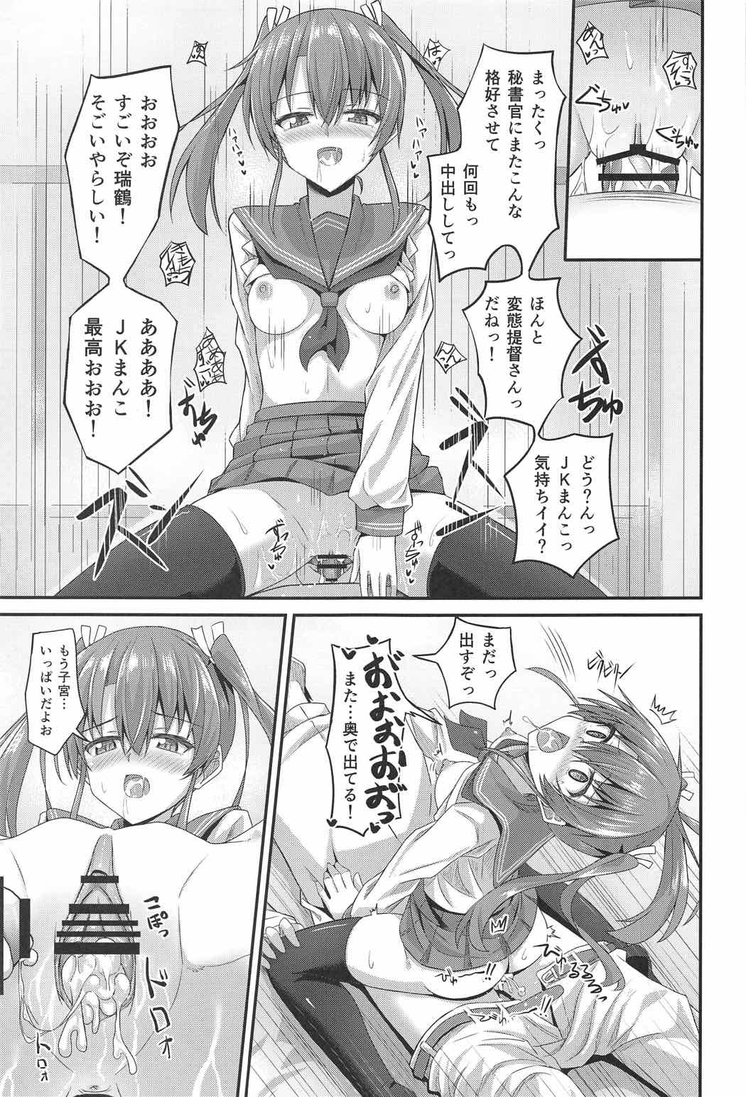 JK瑞鶴とエッチしたい!! 20ページ