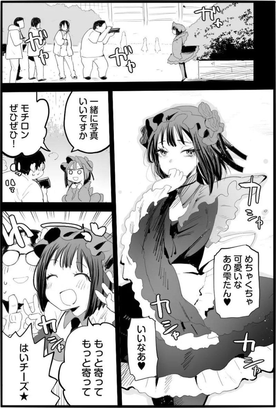 悪いおじさんに優しくしたら① 3ページ