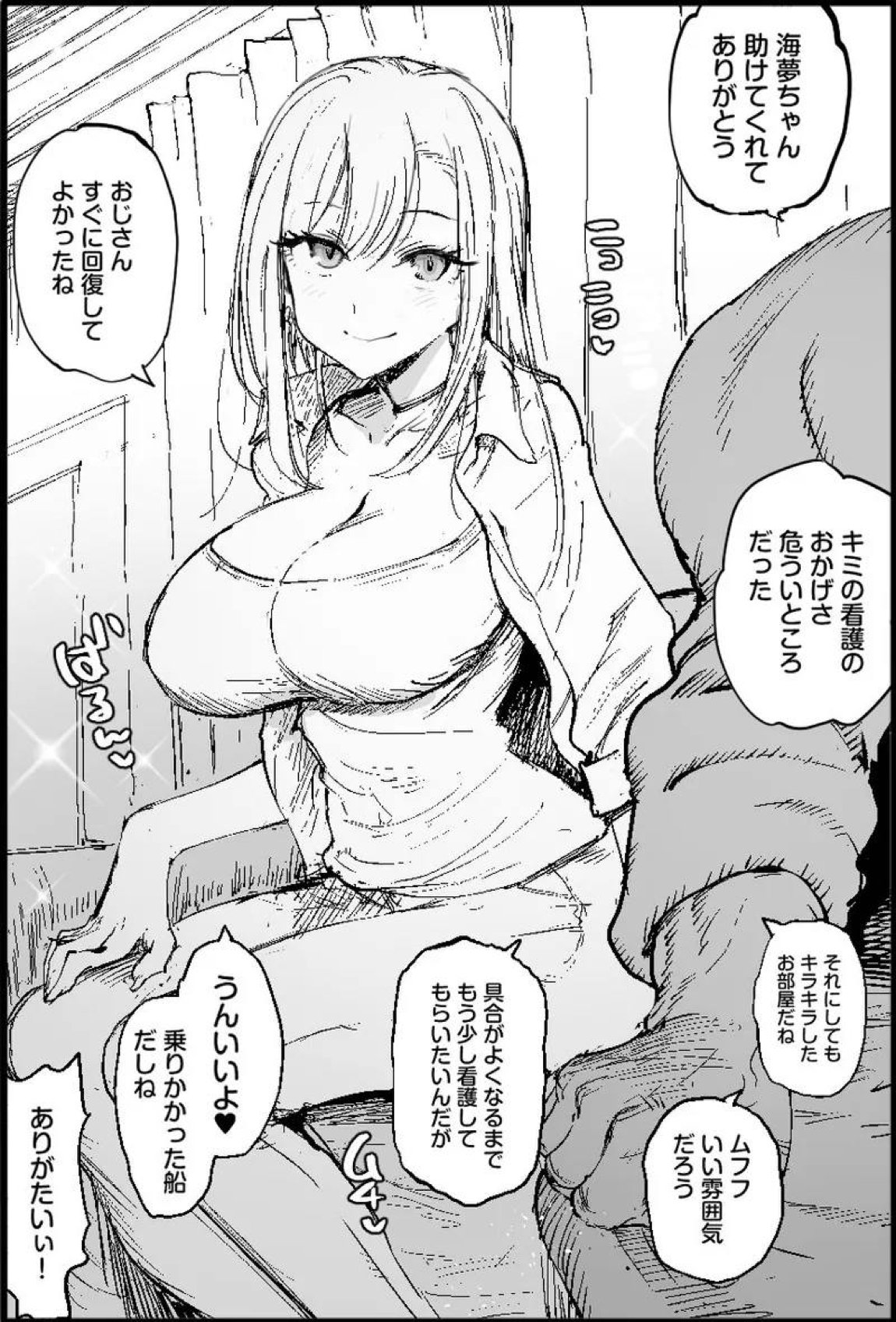 悪いおじさんに優しくしたら① 8ページ