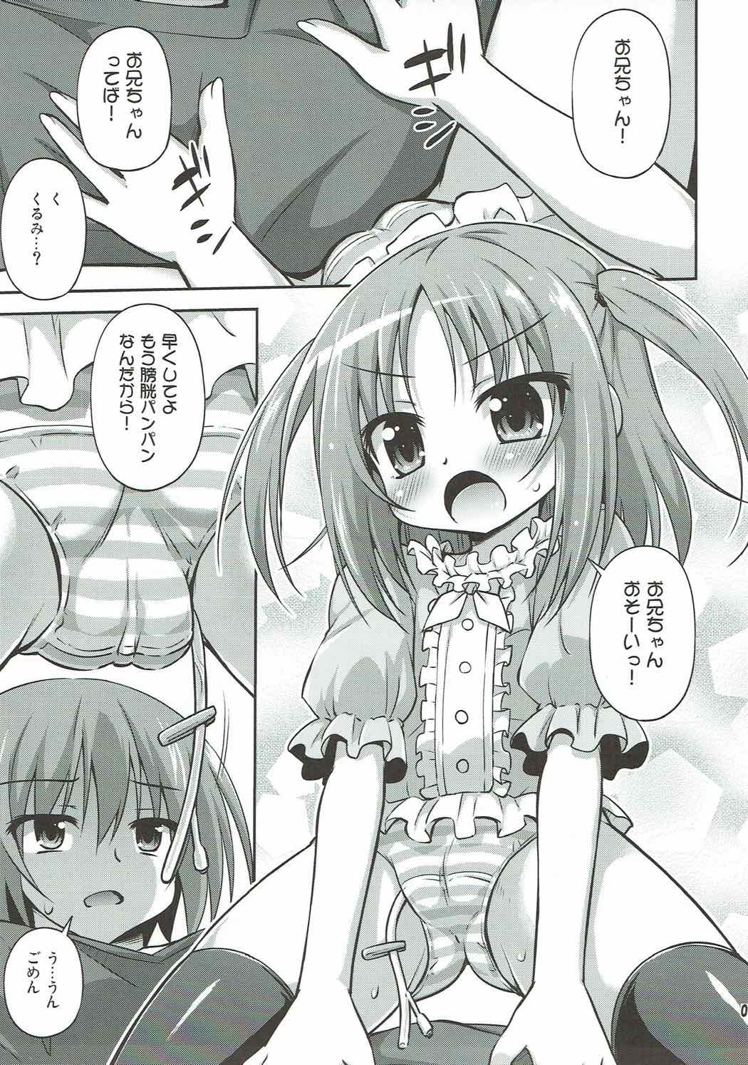 妹の朝露を味わえる喜びブライスレス 4ページ