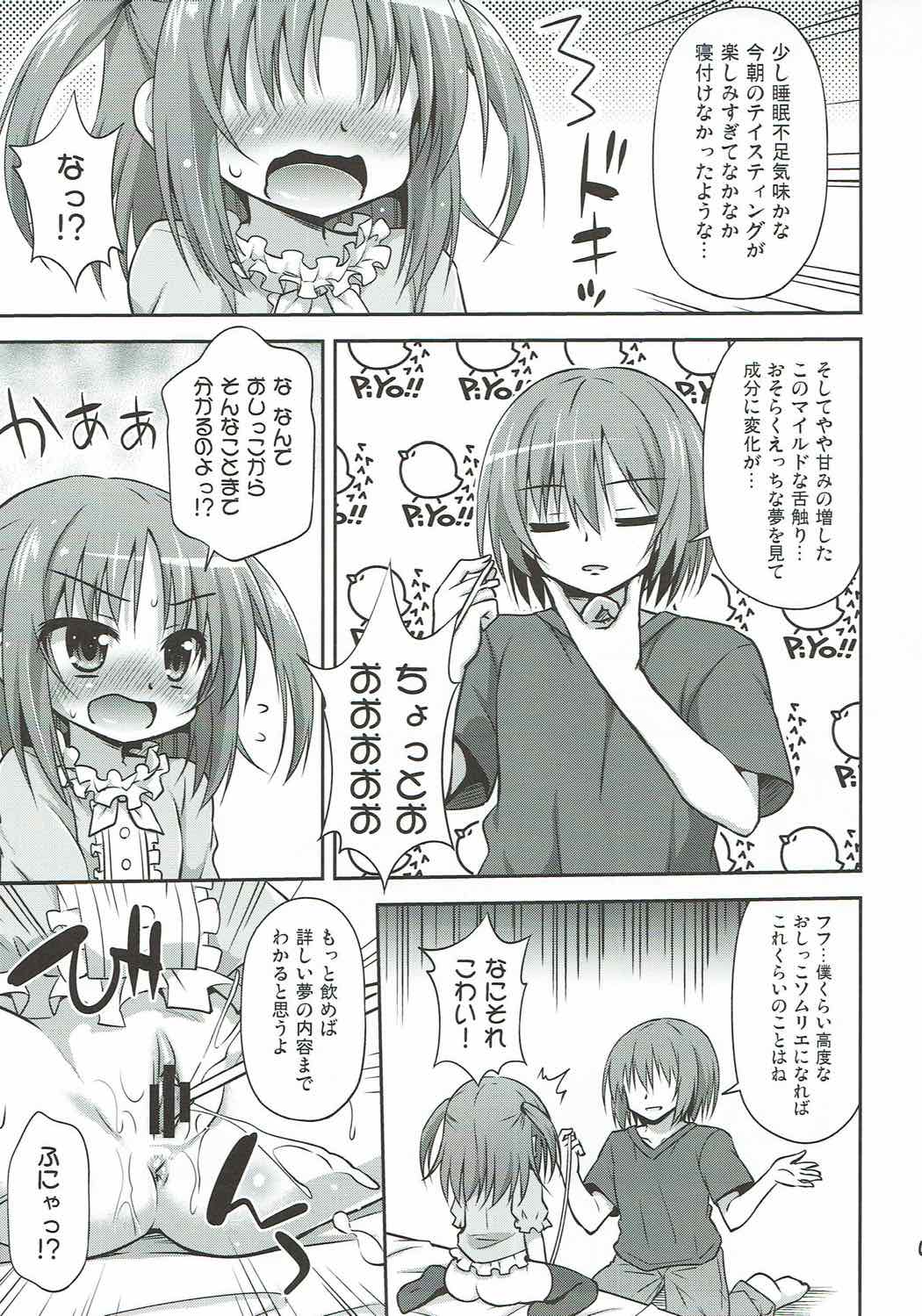 妹の朝露を味わえる喜びブライスレス 6ページ