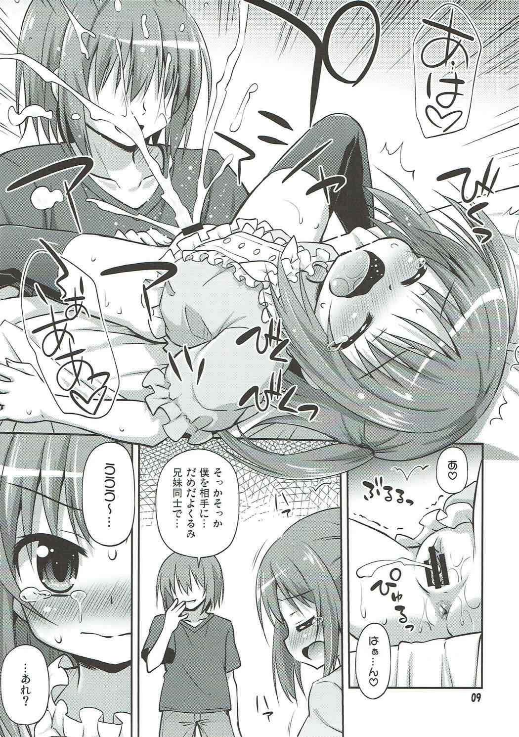 妹の朝露を味わえる喜びブライスレス 8ページ