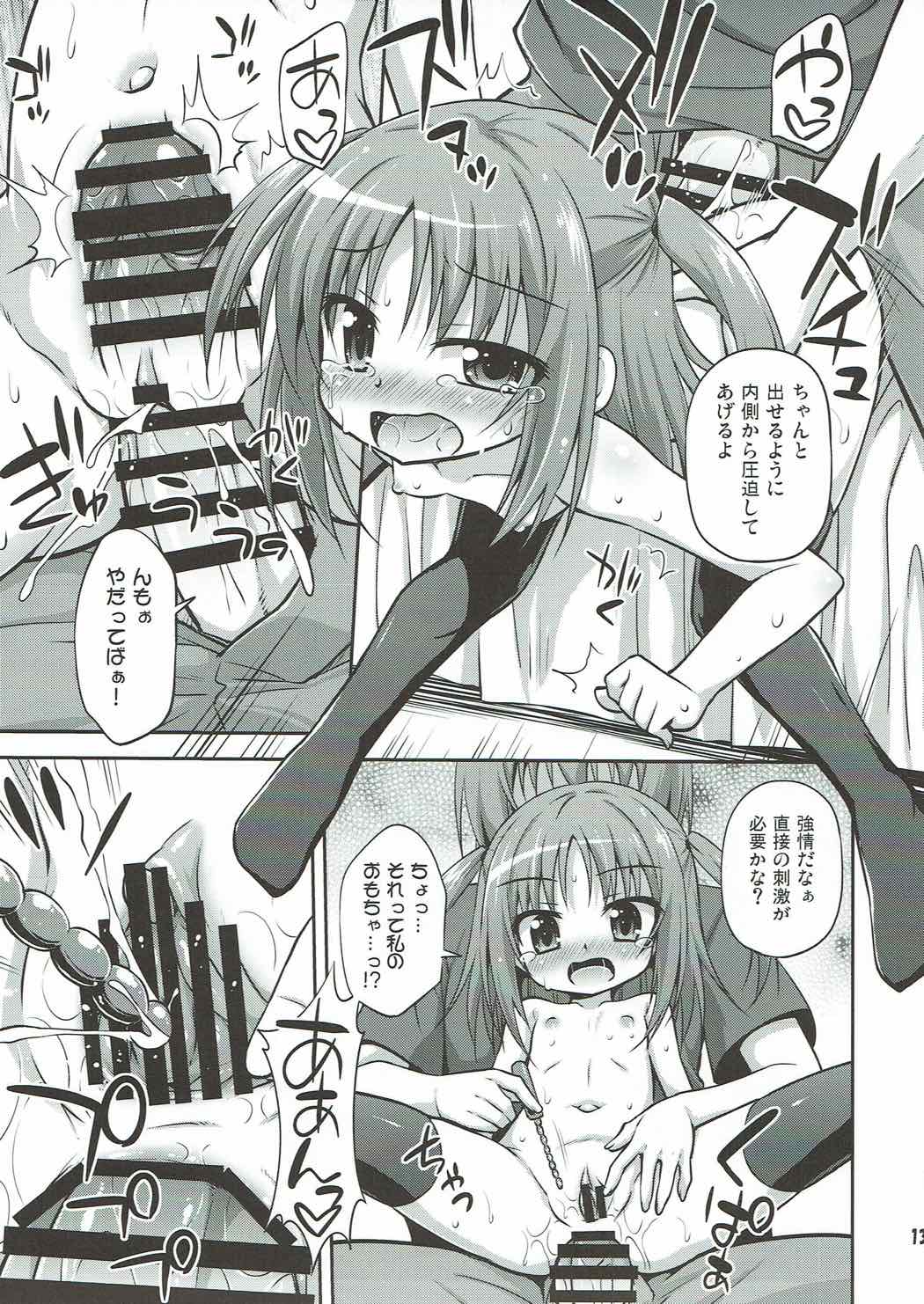 妹の朝露を味わえる喜びブライスレス 12ページ