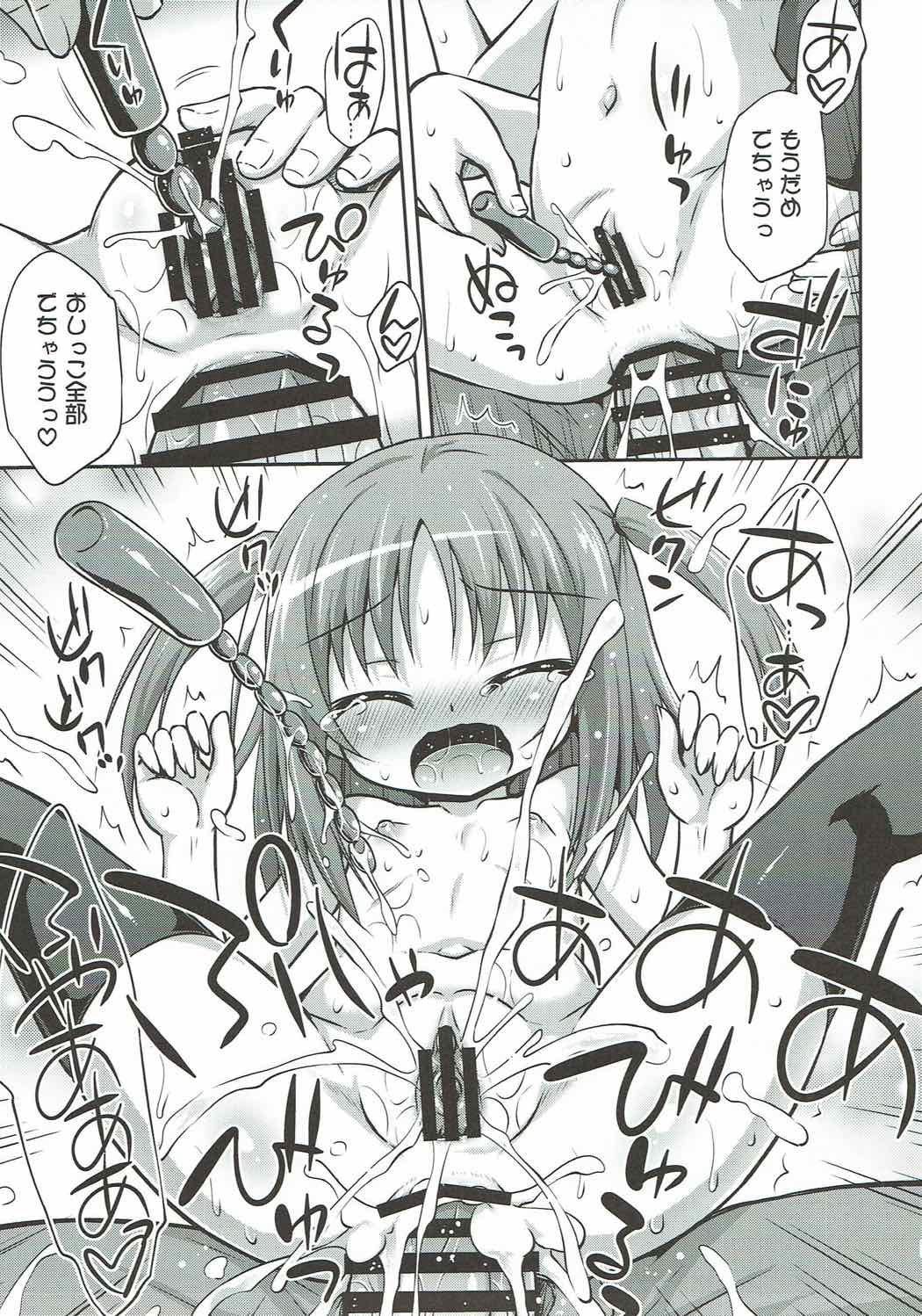 妹の朝露を味わえる喜びブライスレス 14ページ