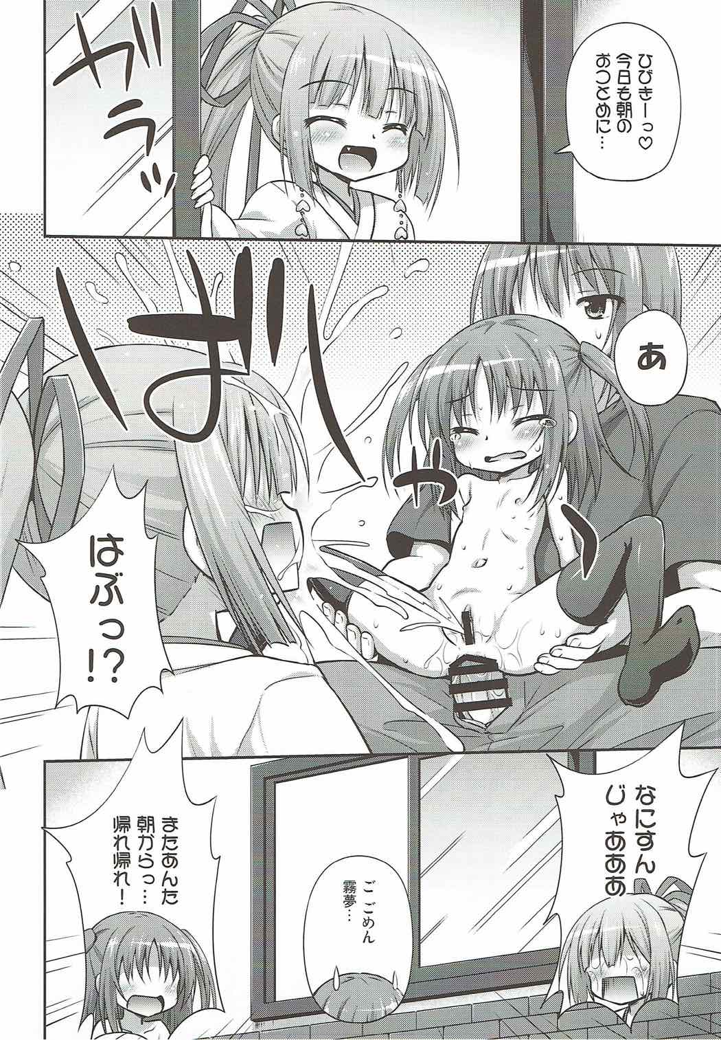 妹の朝露を味わえる喜びブライスレス 15ページ
