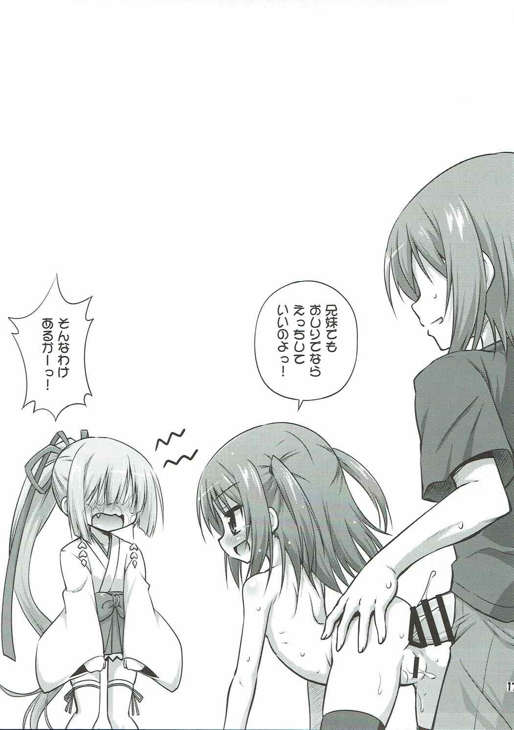 妹の朝露を味わえる喜びブライスレス 16ページ