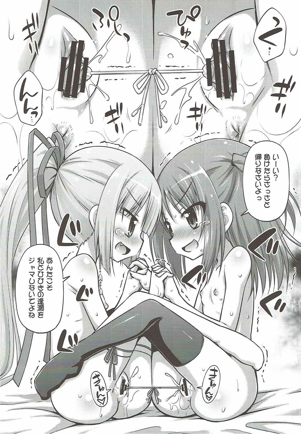 妹の朝露を味わえる喜びブライスレス 19ページ