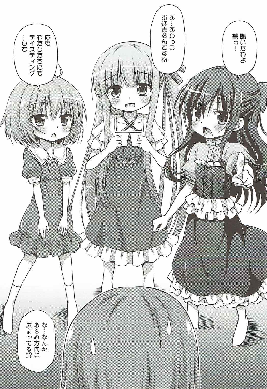 妹の朝露を味わえる喜びブライスレス 21ページ