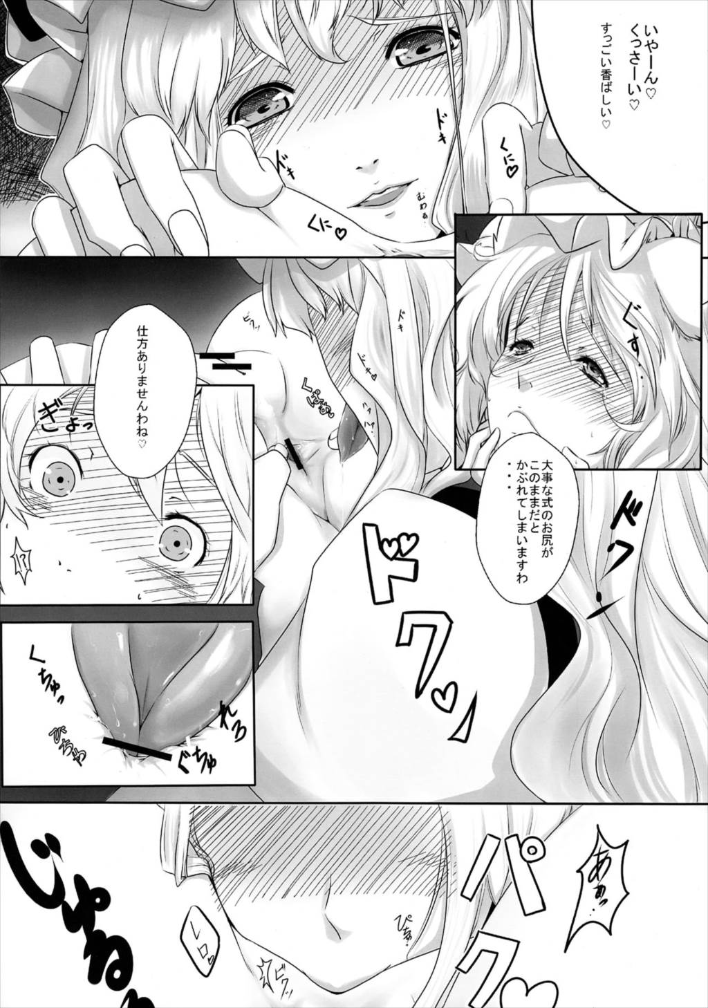 正しい式の躾けかた 12ページ