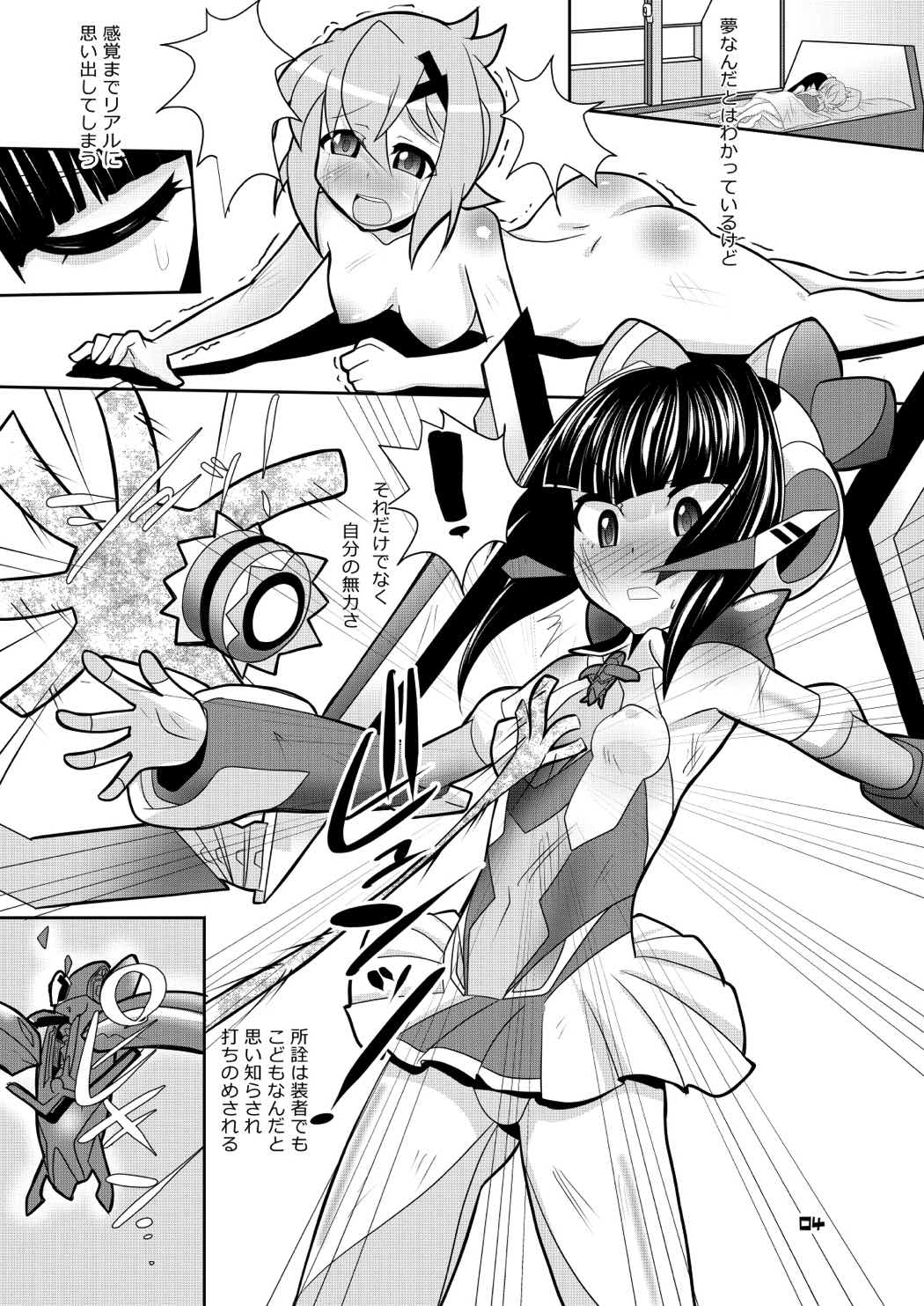 ワルイユメヲミタノ 3ページ