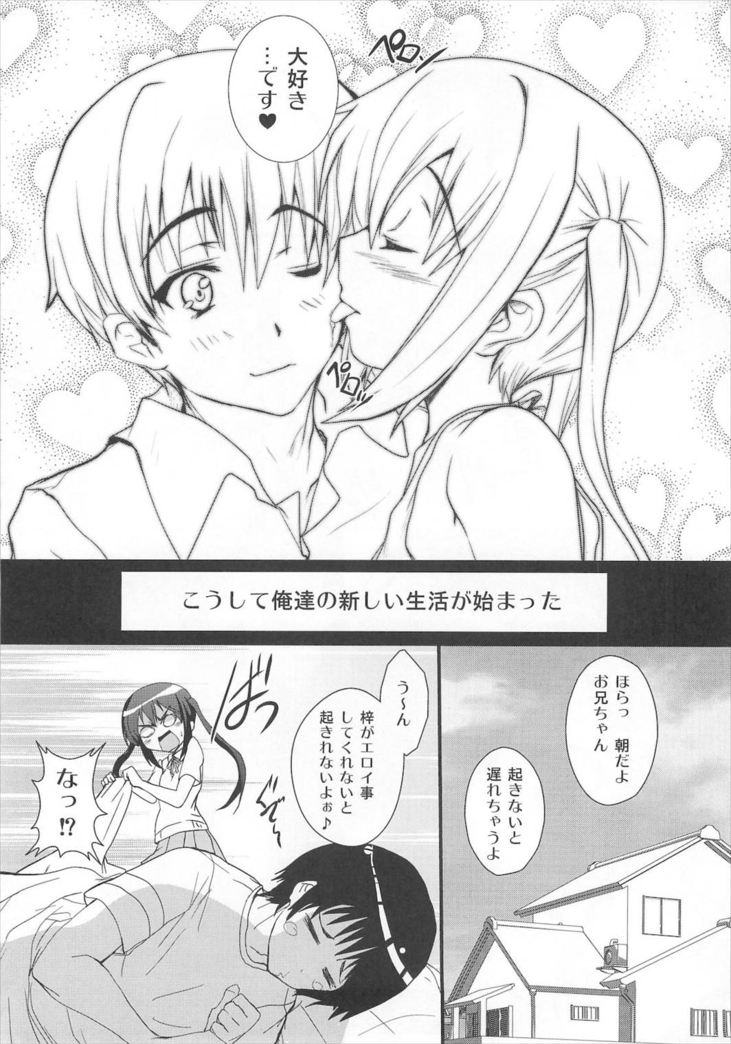 俺の義妹があずにゃんのわけがない 完。 17ページ