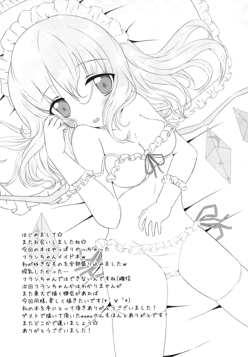 強制妹宣言 24ページ