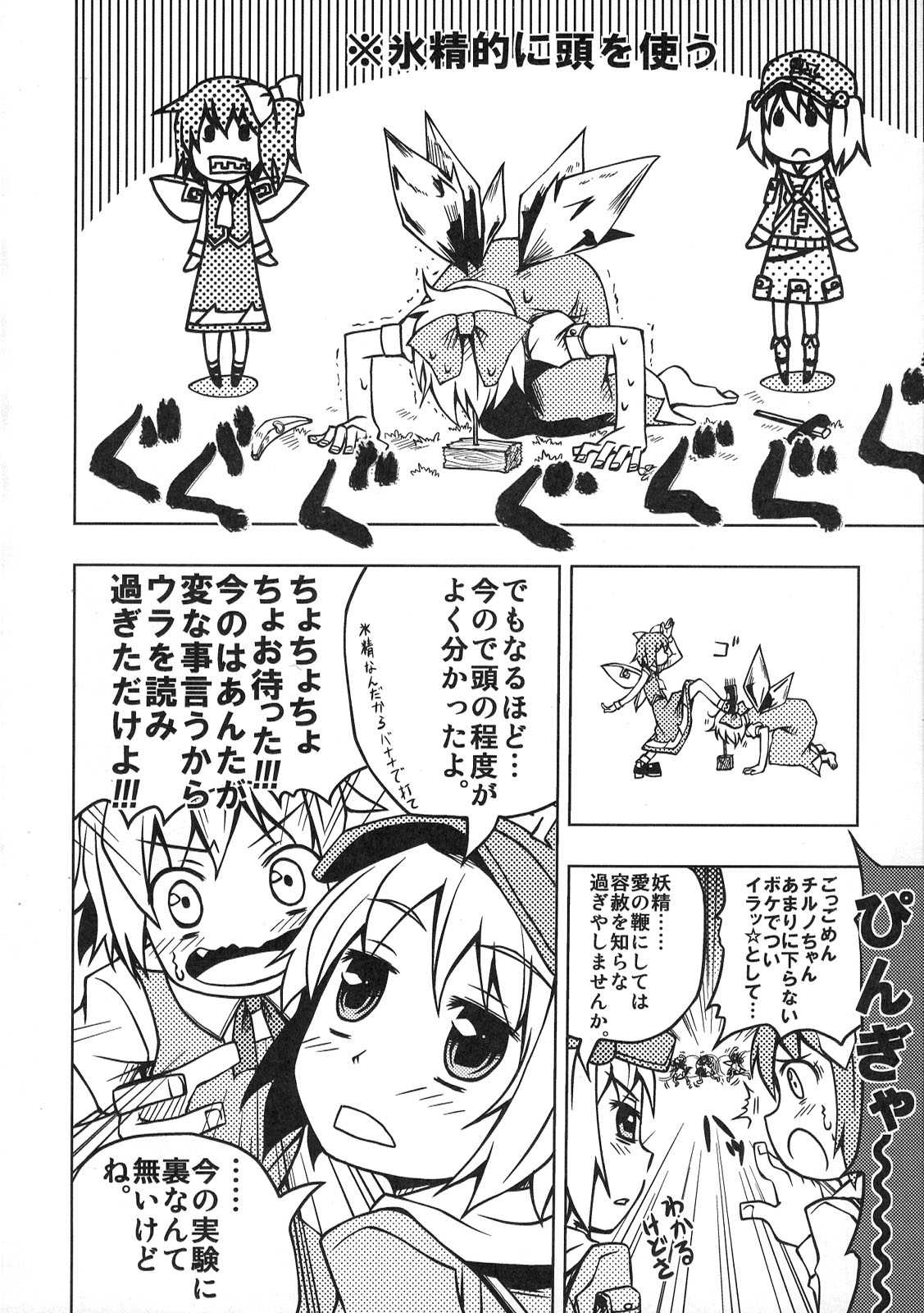 東方醒睡笑 20ページ