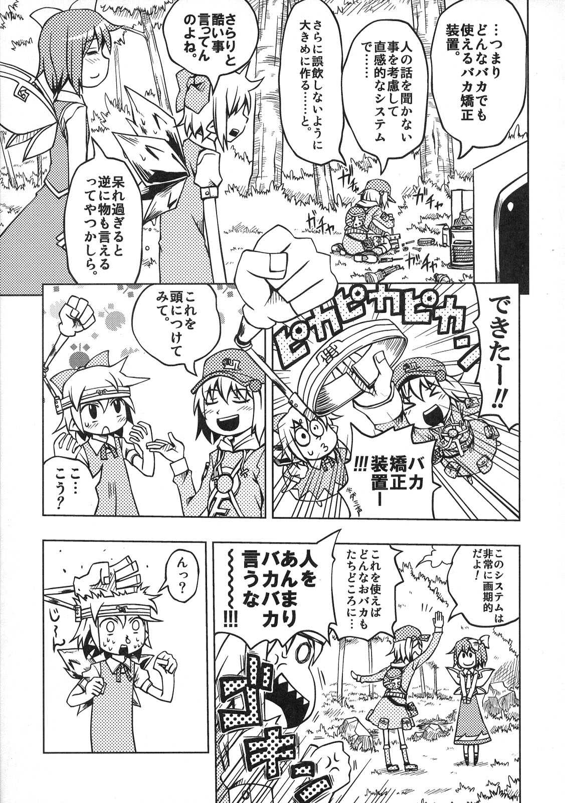 東方醒睡笑 21ページ