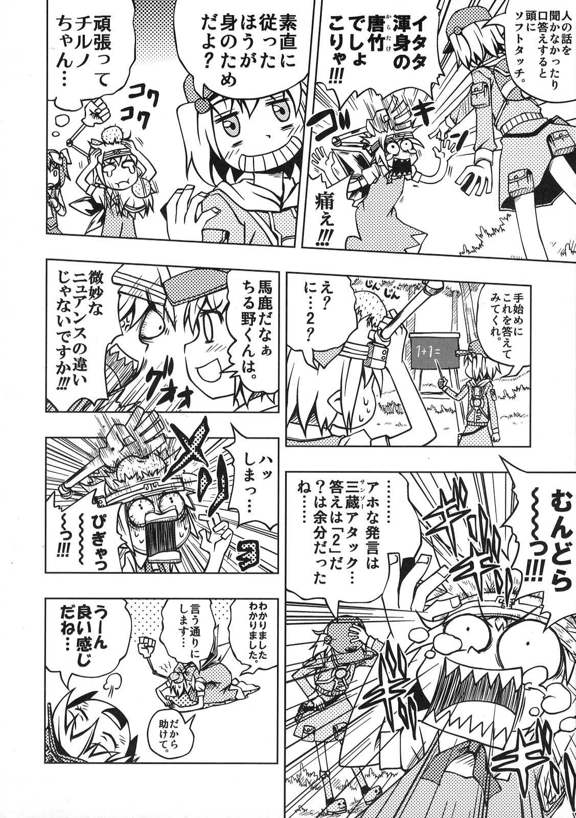 東方醒睡笑 22ページ