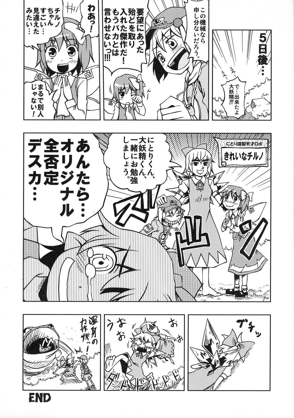 東方醒睡笑 24ページ