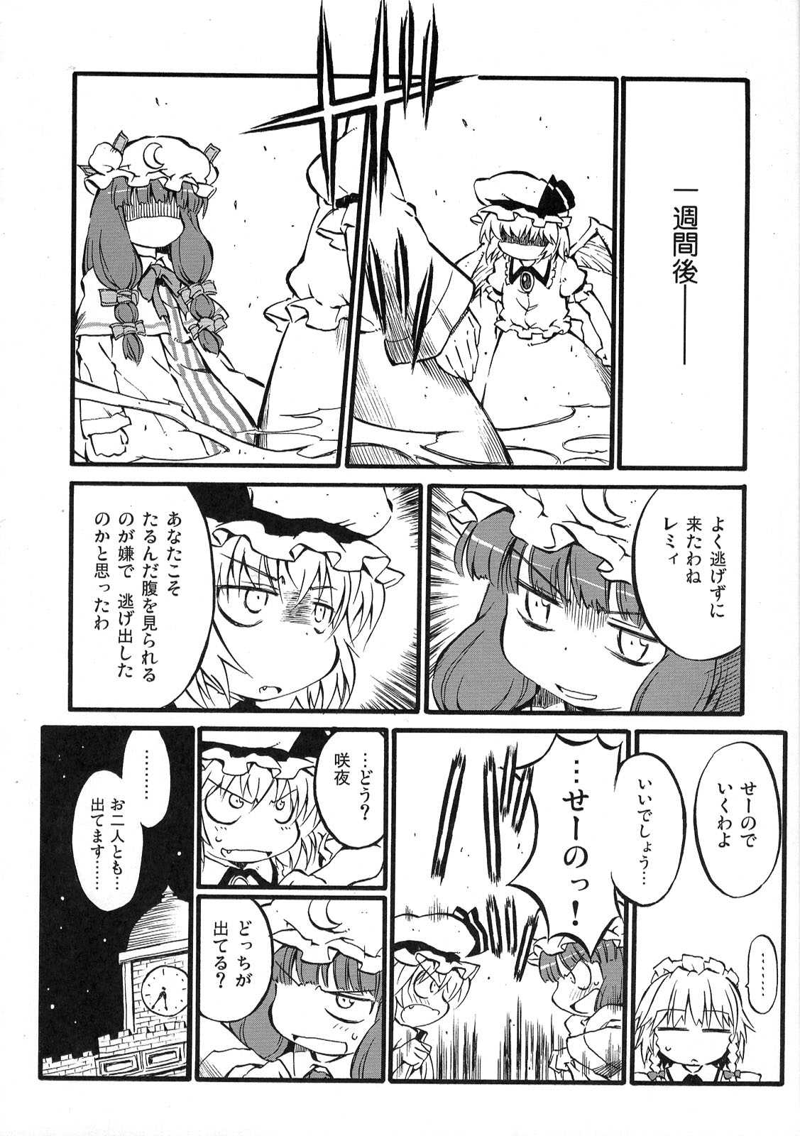 東方醒睡笑 36ページ