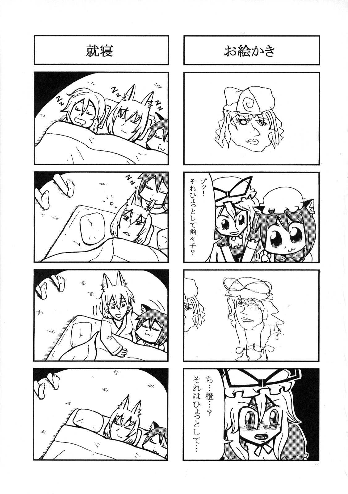東方醒睡笑 59ページ