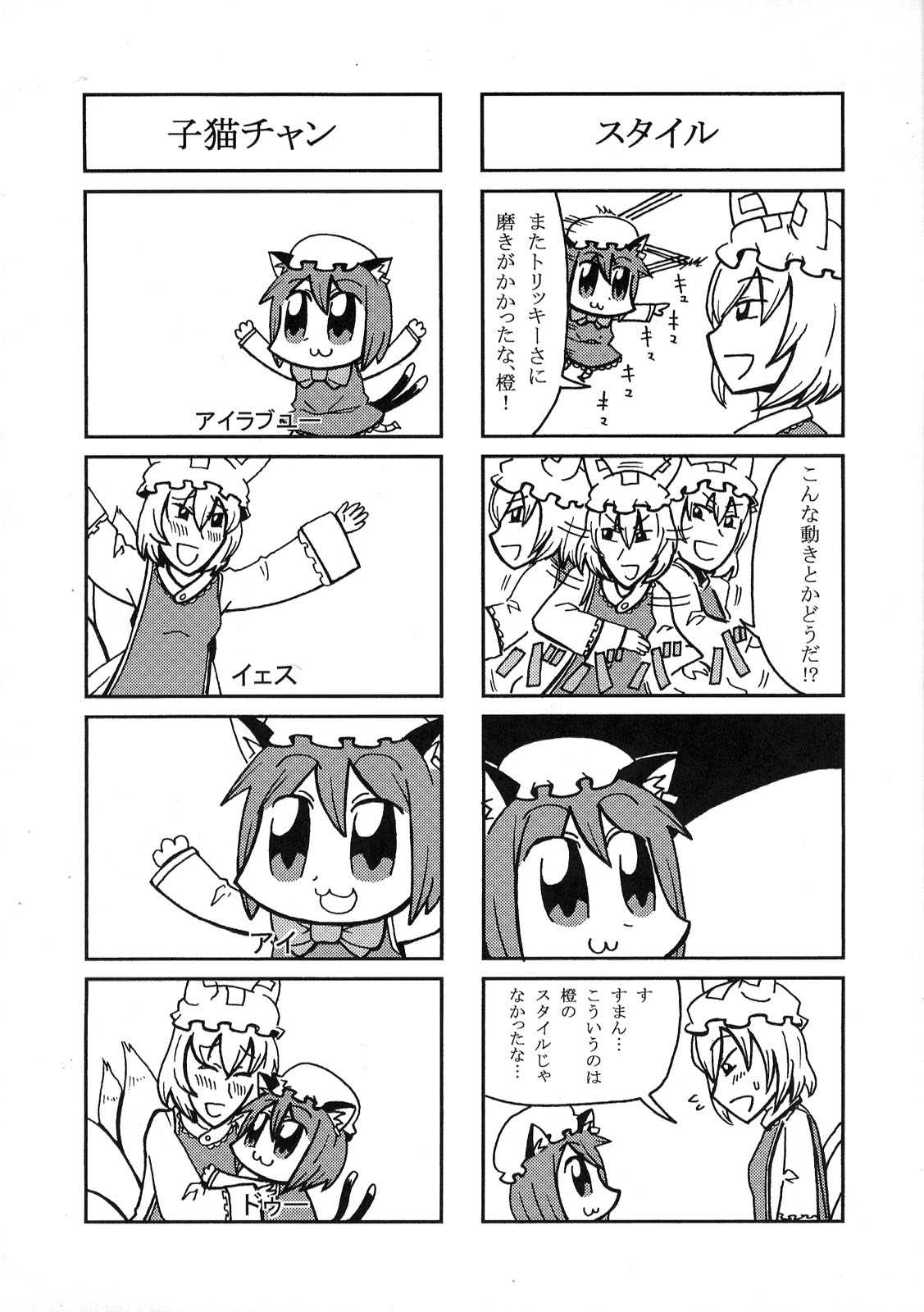 東方醒睡笑 62ページ
