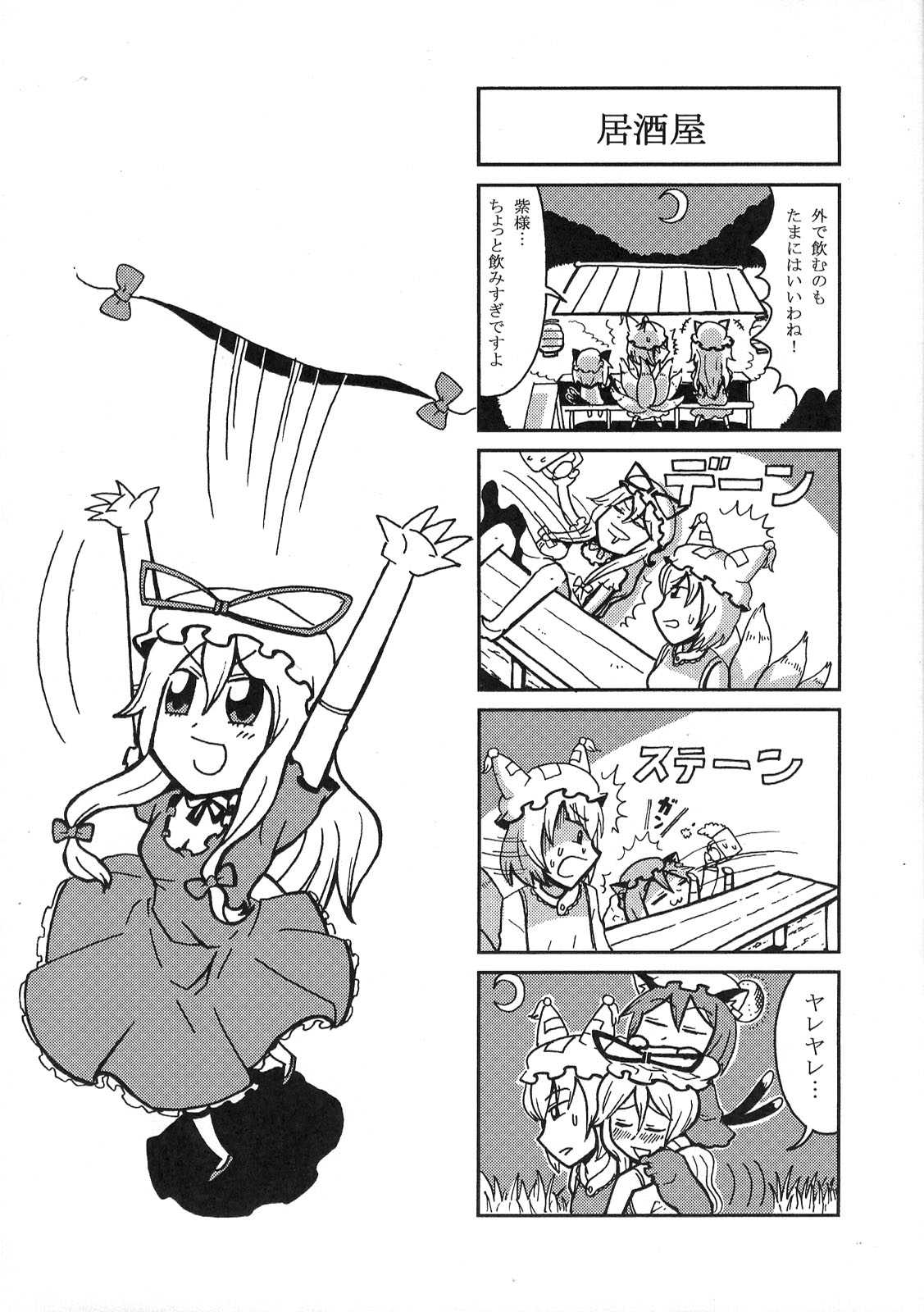 東方醒睡笑 64ページ
