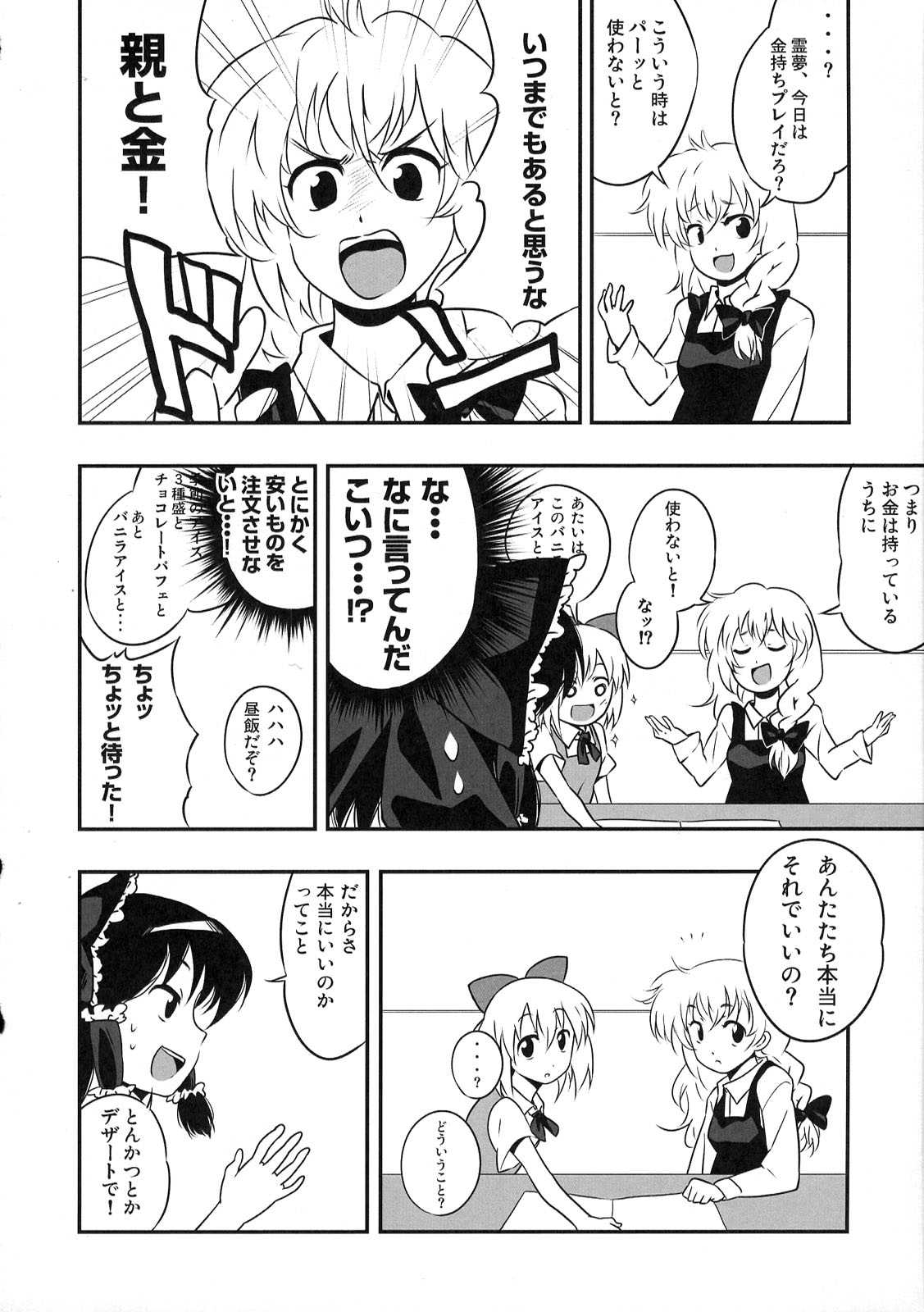 東方醒睡笑 80ページ