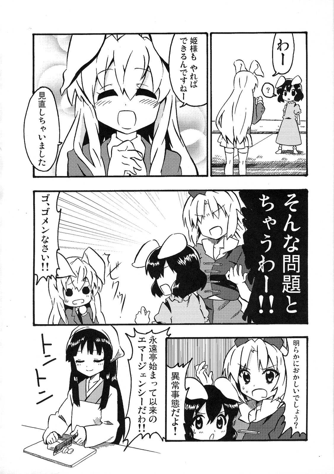 東方醒睡笑 106ページ