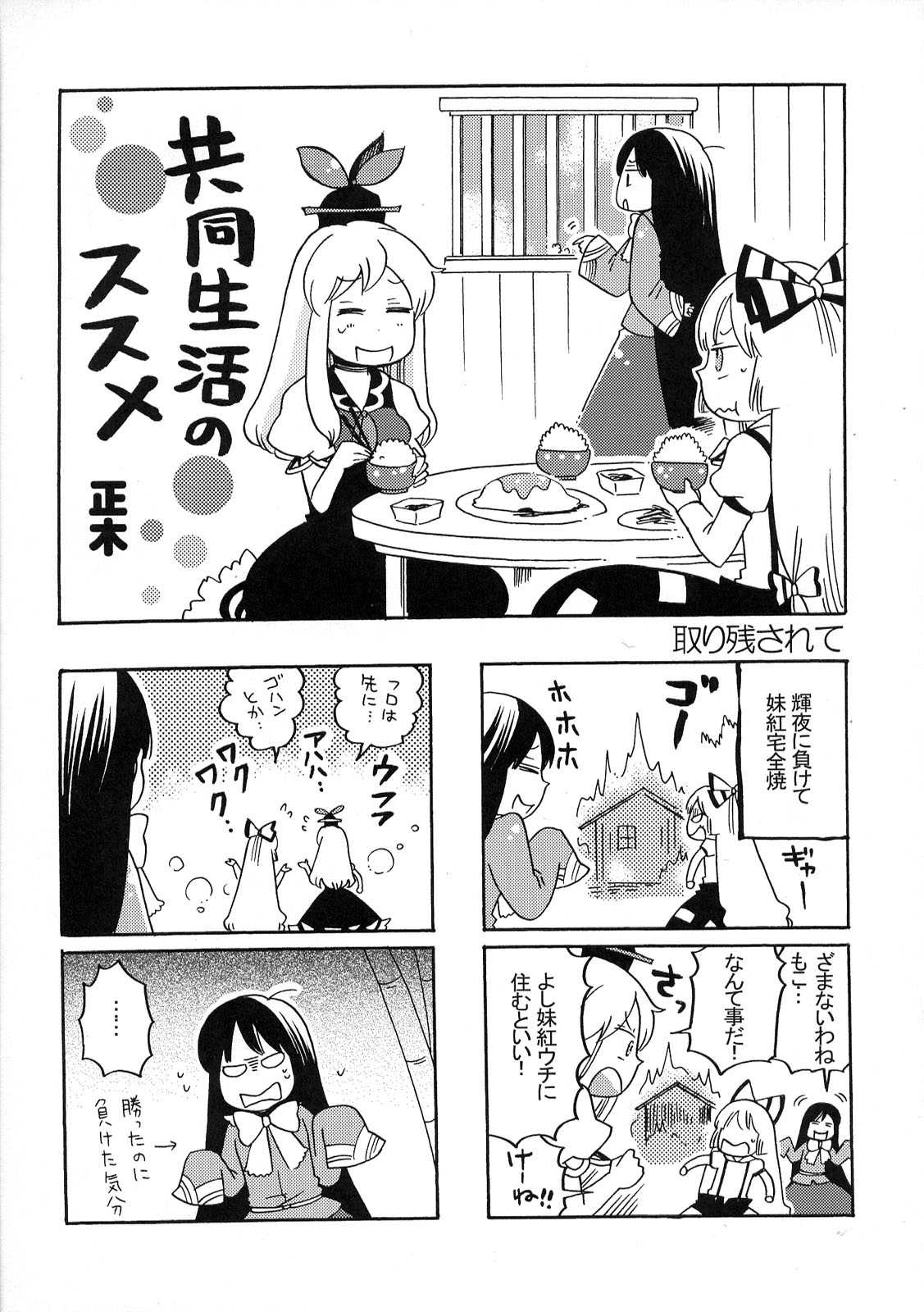 東方醒睡笑 113ページ