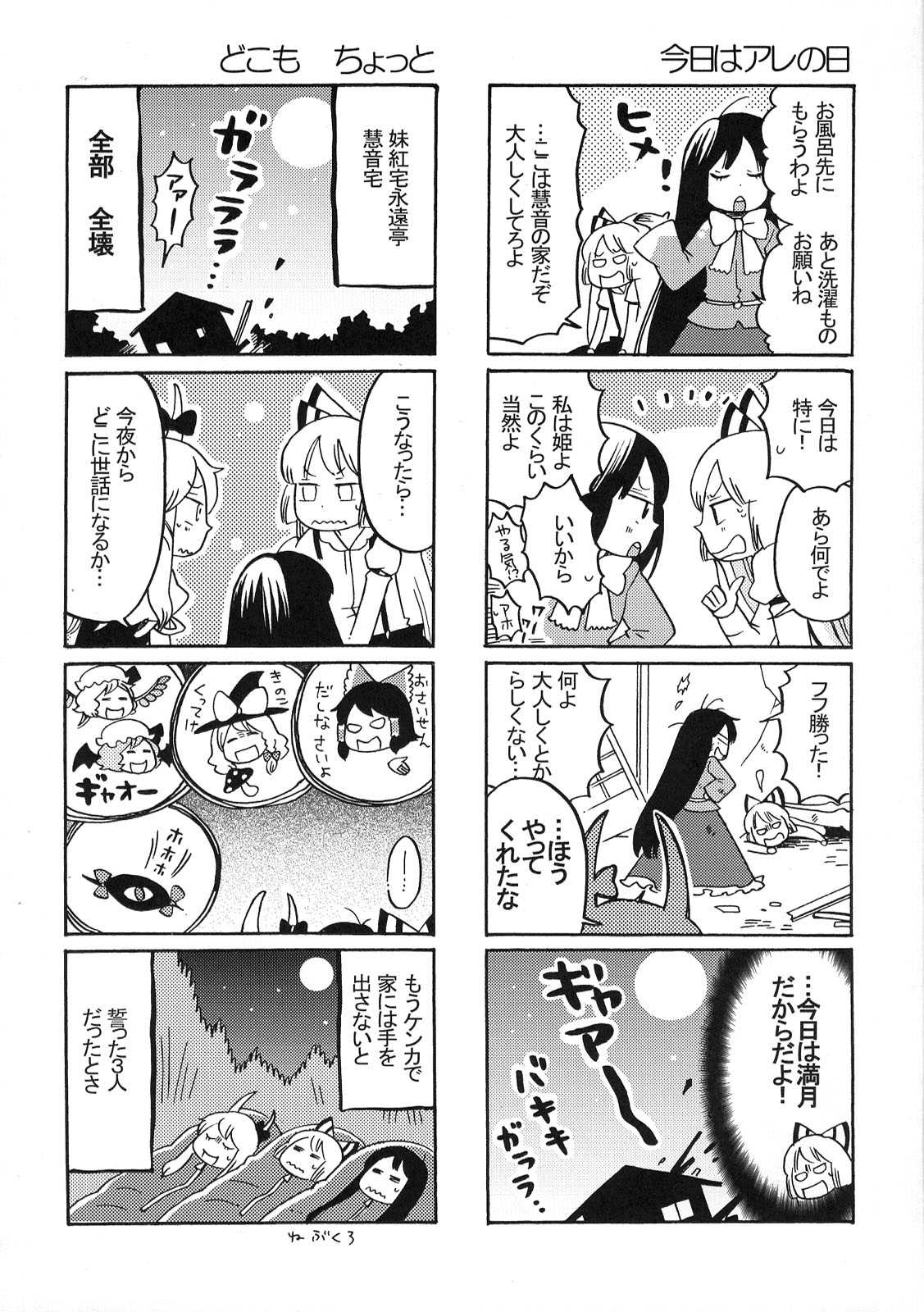 東方醒睡笑 120ページ